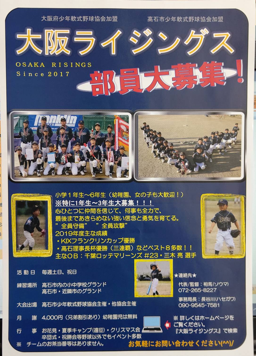 高石市、軟式野球　大阪ライジングス