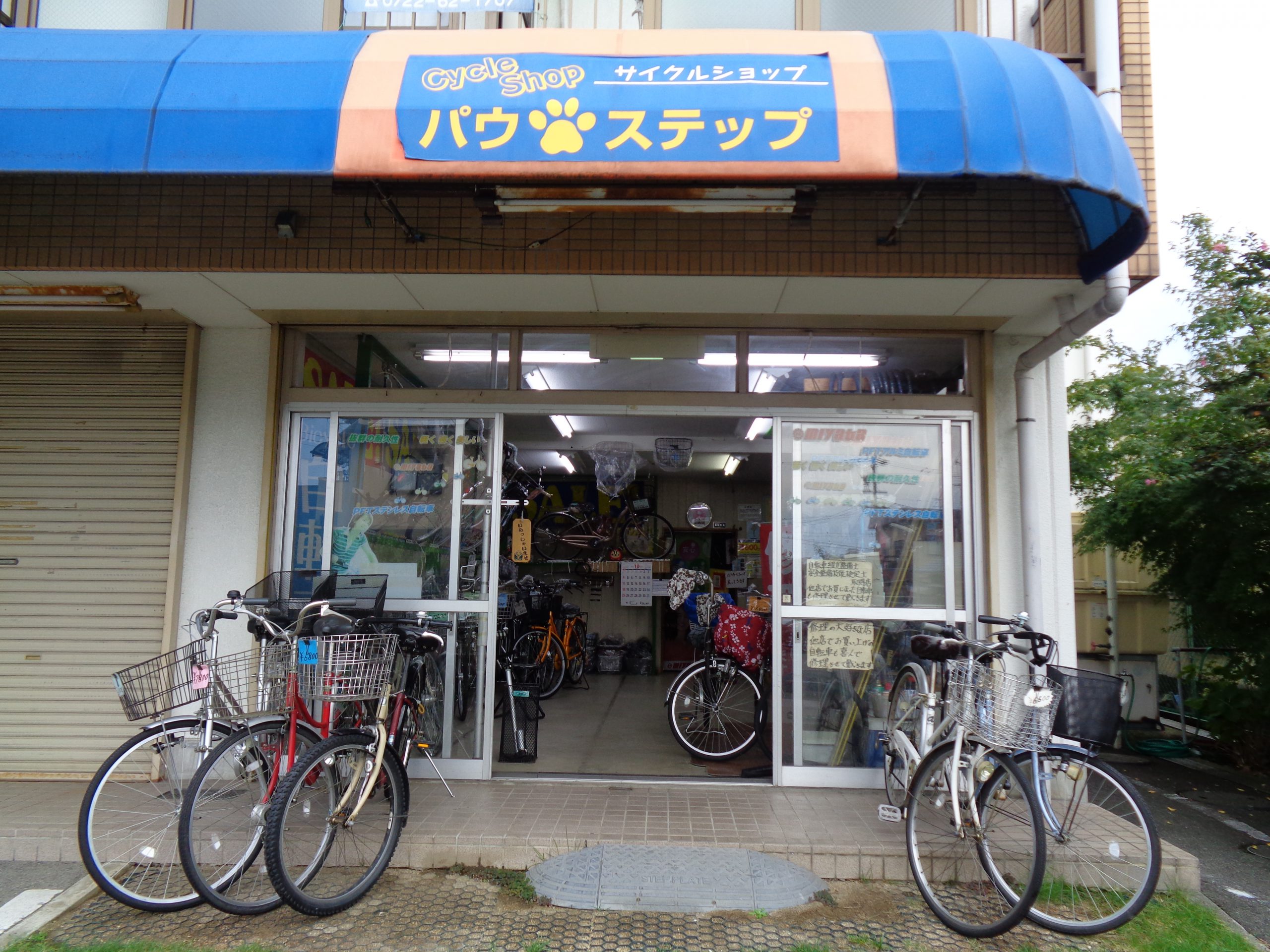 富木駅前、自転車屋。パウステップ。自転車の修理やご購入
