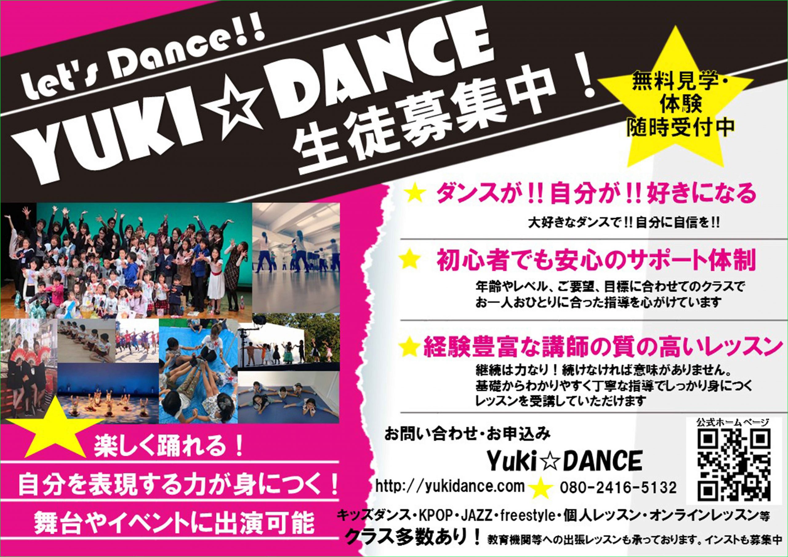 Yuki Dance 高石市 キッズダンスレッスン 高石市のいろいろ情報